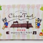 ys-choco-tart