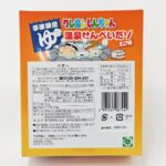 w-sinchan-senbei